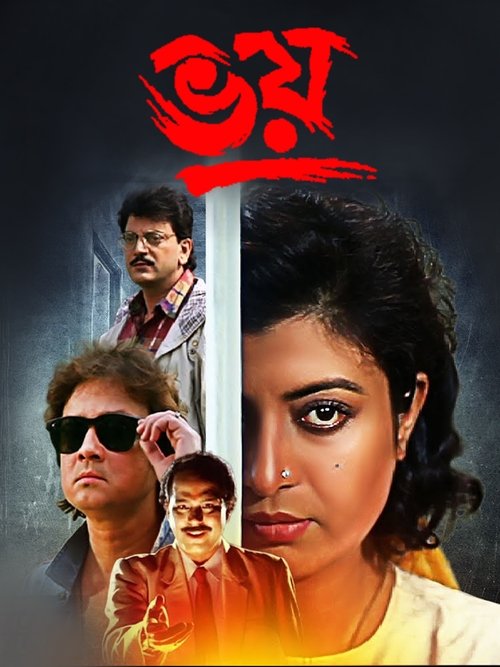 Poster do filme Bhoy