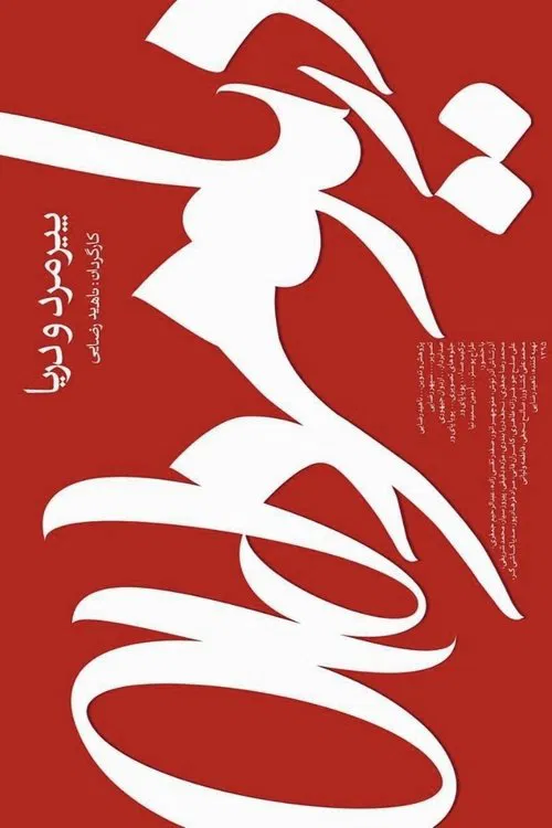 Old Man and the Sea movie poster