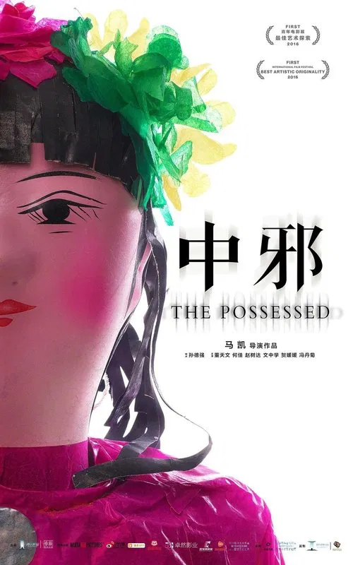 The Possessed movie poster