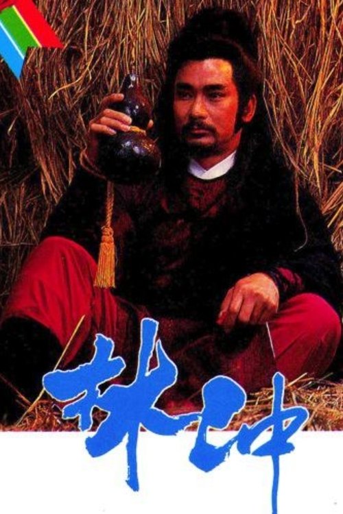 The Unyielding Master Lim tv show poster