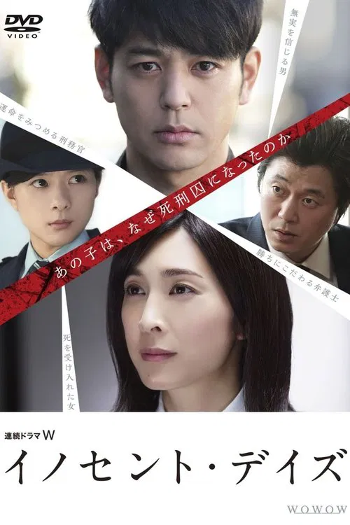 Innocent Days tv show poster