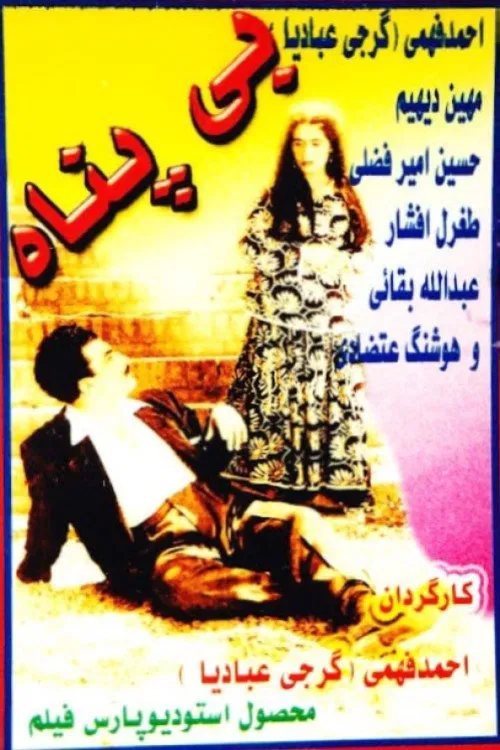Bipanah movie poster