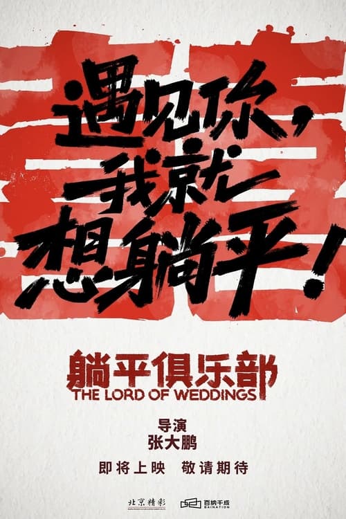 The Lord of Weddings movie poster