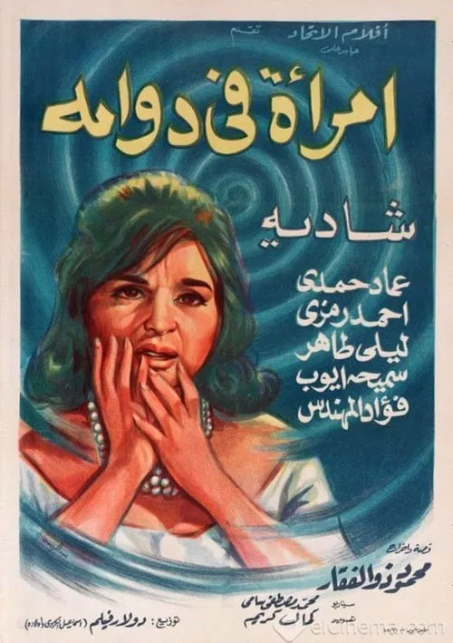 A Woman in a Spiral movie poster