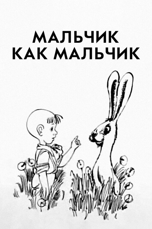 A Boy as a Boy movie poster