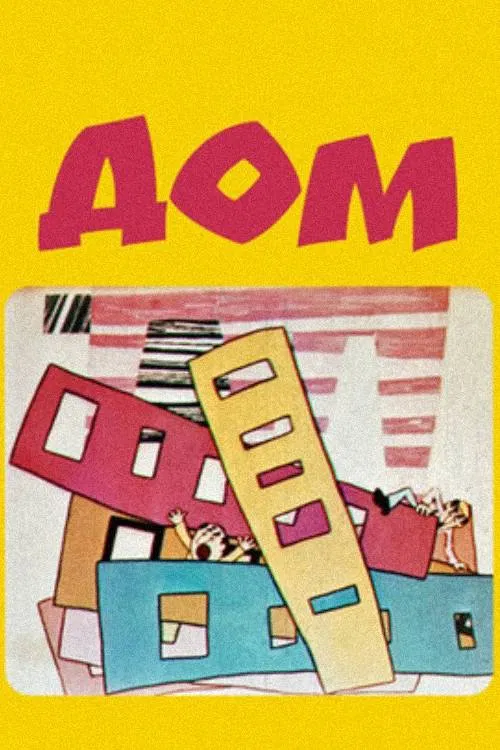 Home movie poster