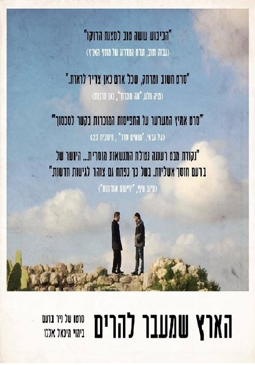 A Land Without Borders movie poster