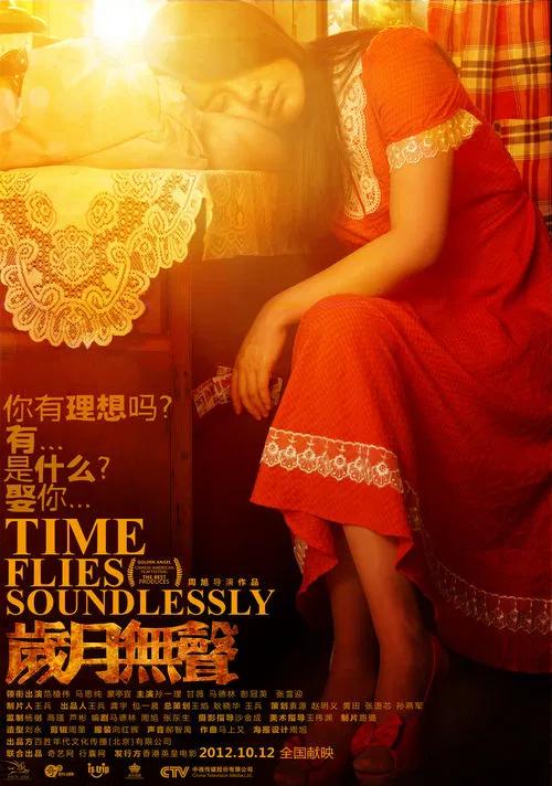 Time Flies Soundlessly movie poster