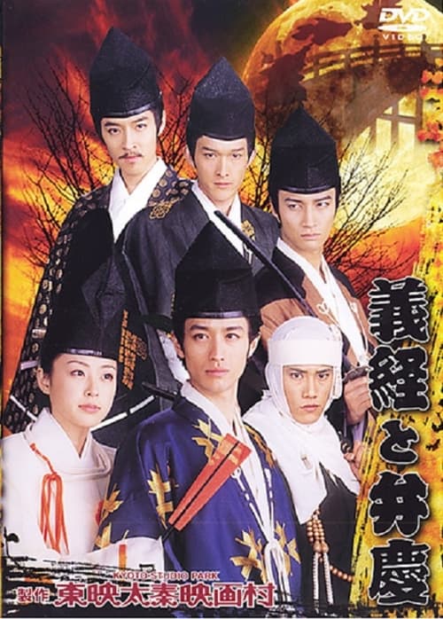 Yoshitsune And Benkei movie poster