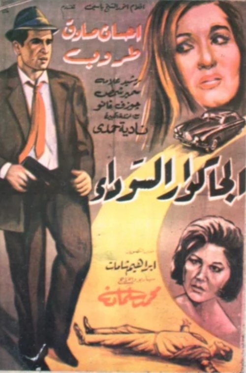 The Black Jaguar movie poster