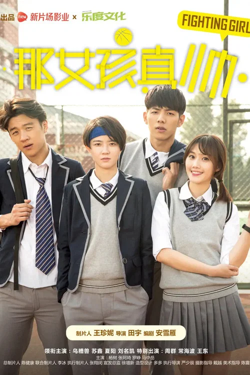 那女孩真帅 movie poster