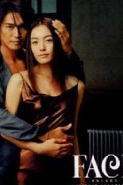 FACE〜見知らぬ恋人〜 tv show poster