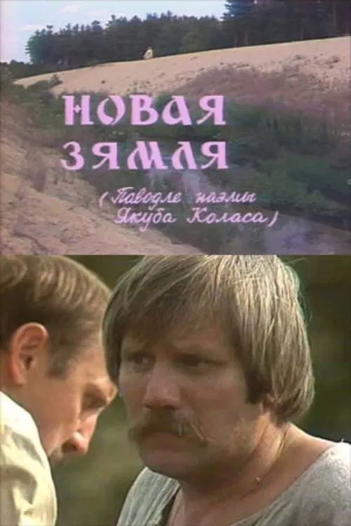 New Land movie poster