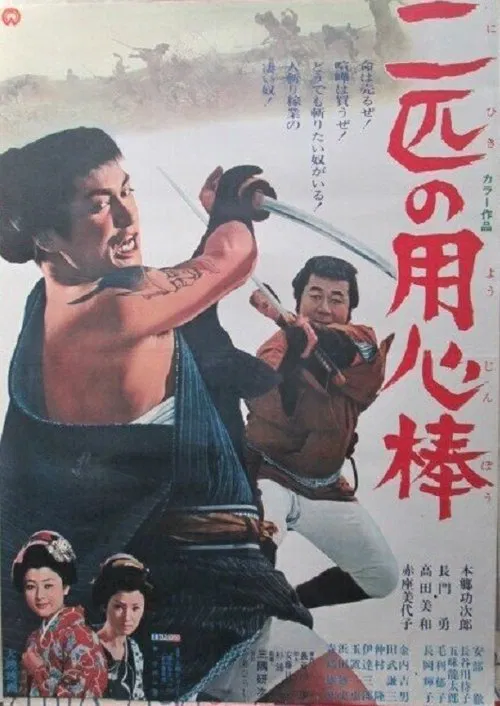 The Two Bodyguards movie poster