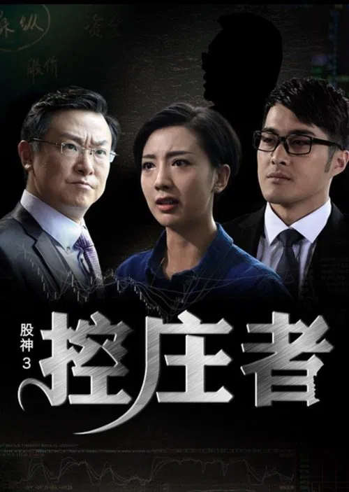Gu Shen 3 movie poster