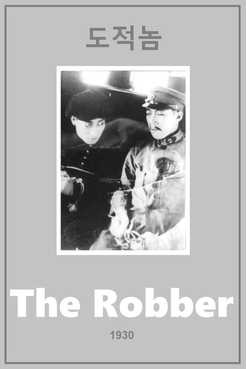 The Robber movie poster