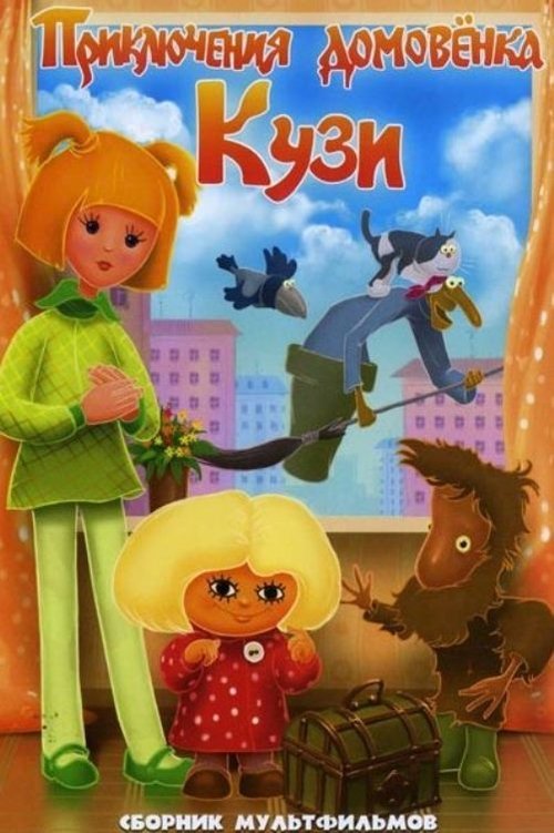 Adventures of Brownie movie poster