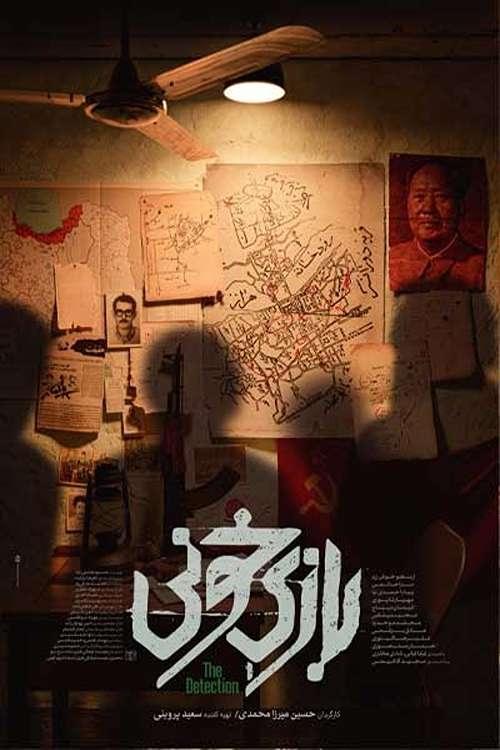 Bloody Game movie poster