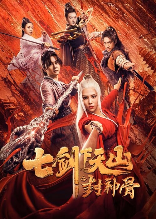 The Seven Swords: Bone of the Godmaker movie poster