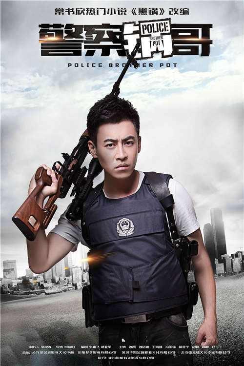 Police Brother Pot tv show poster