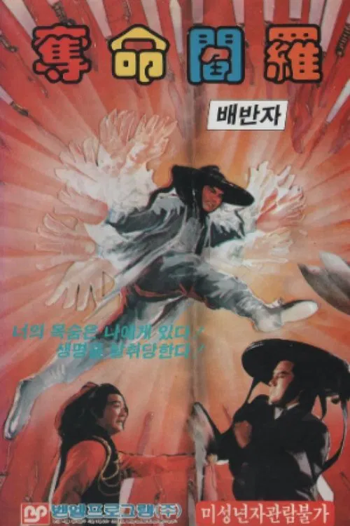 Thunderstorm Sword movie poster