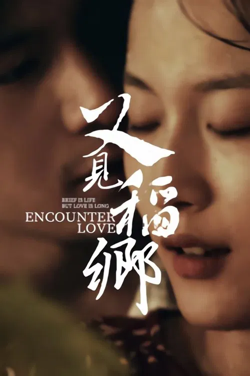 Encounter Love movie poster