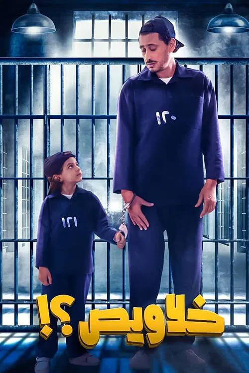 Hide and Seek movie poster