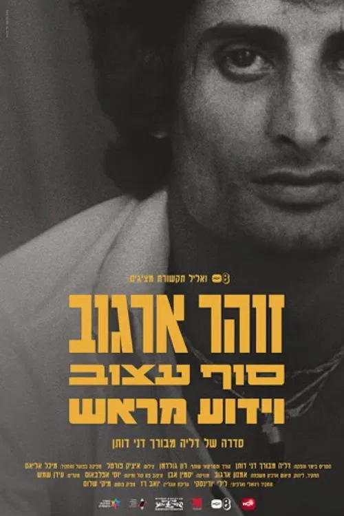 זוהר ארגוב סוף עצוב וידוע מראש tv show poster