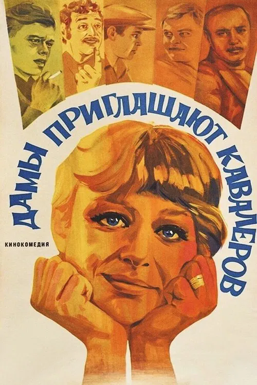 Ladies Invite Gentlemen movie poster