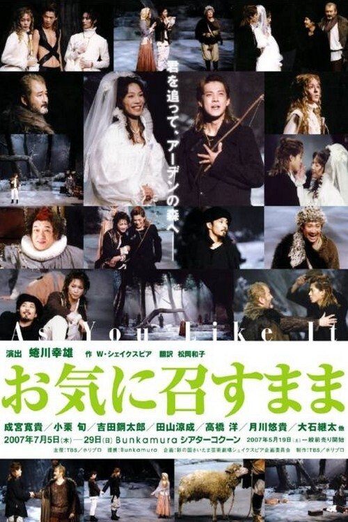 お気に召すまま movie poster