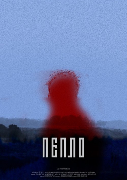 Ash movie poster