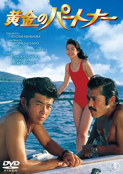 Golden Partners movie poster