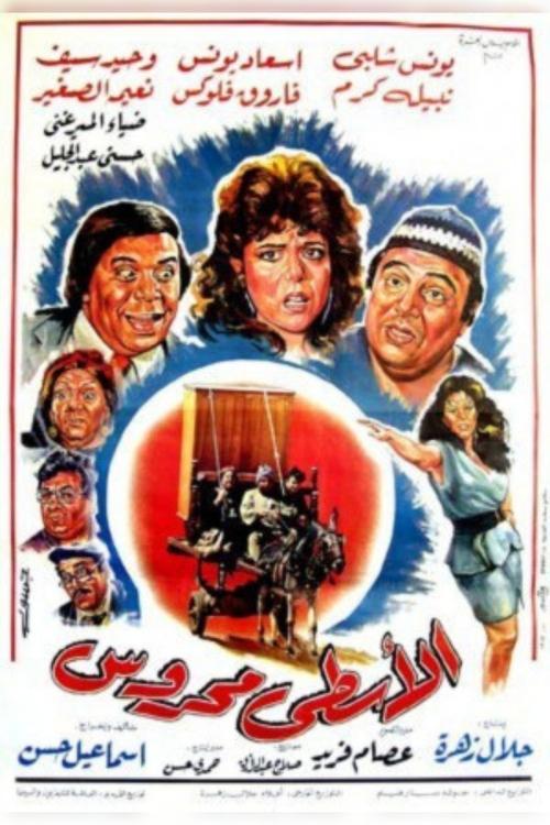 Al'astaa maharuws movie poster
