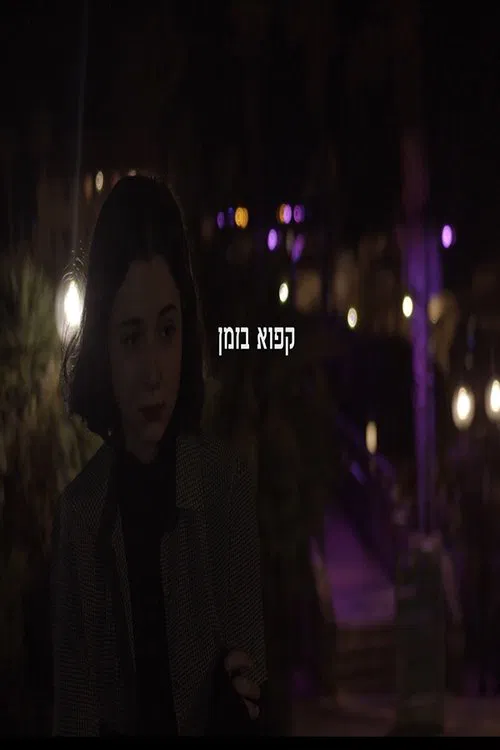 Poster do filme frozen time