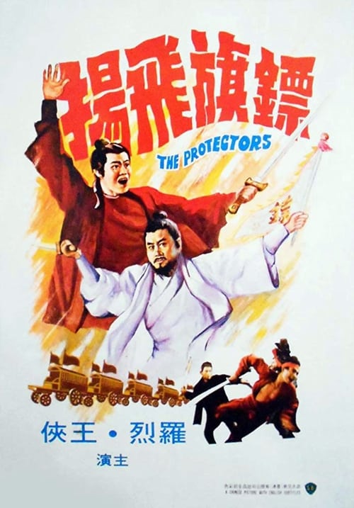 The Protectors movie poster