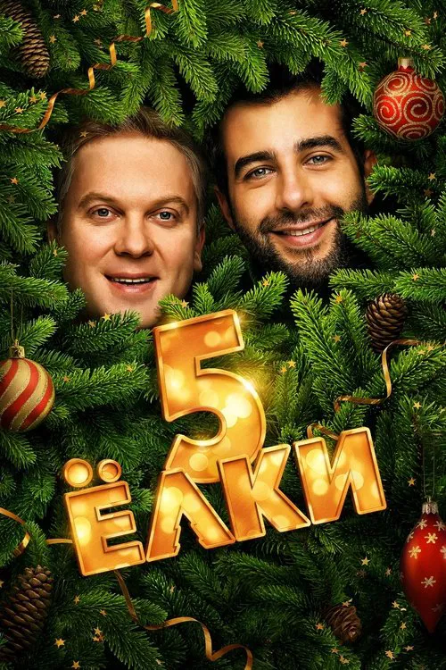 Six Degrees of Celebration 5 movie poster