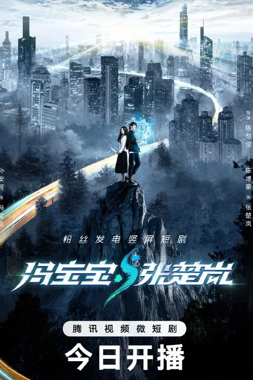 Feng Bao Bao & Zhang Chu Lan tv show poster