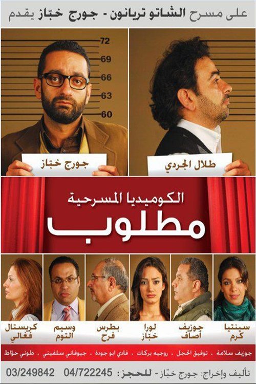 Wanted movie poster
