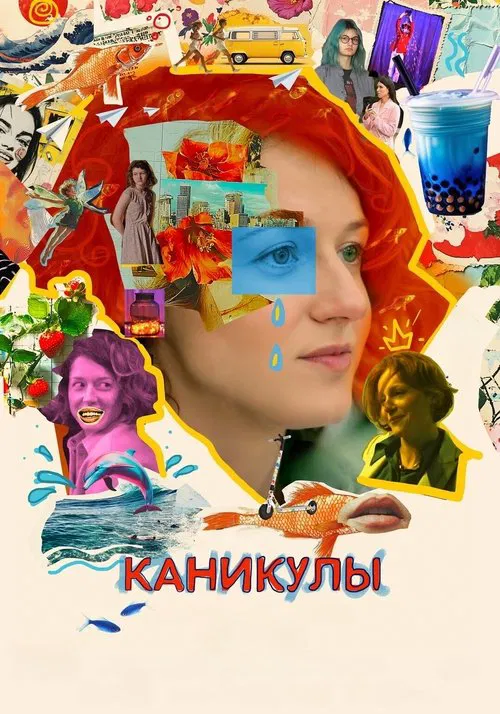 Intermission movie poster