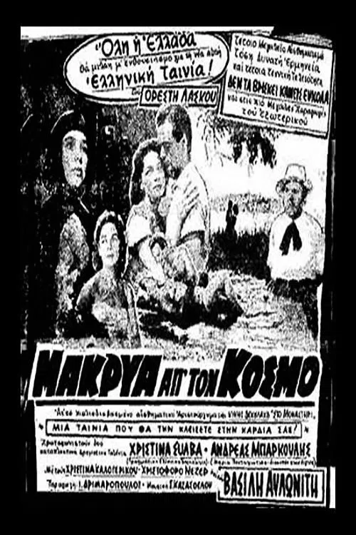 Poster do filme Μακρυά απ' τον κόσμο