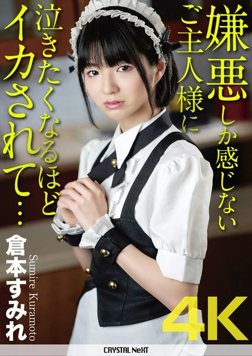 She Has Nothing But Hatred For Her Husband Who Pleasures Her So Hard She Wants To Weep... Sumire Kuramoto movie poster