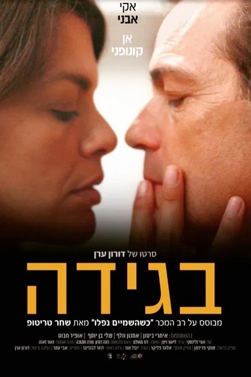 Betrayal movie poster