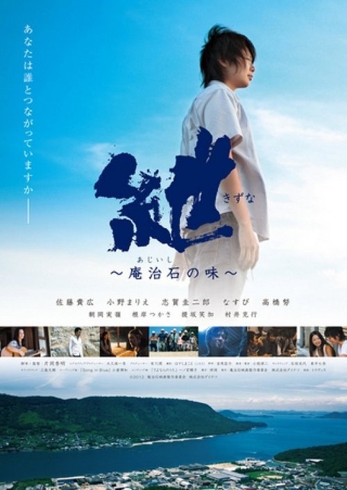 Kizuna: Taste of Aji Stone movie poster