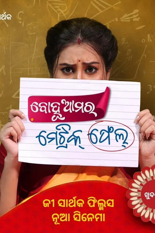 Poster do filme Bohu Amara Matric Fail