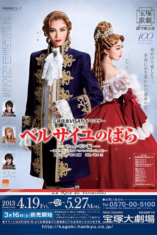 The Rose of Versailles: Fersen movie poster