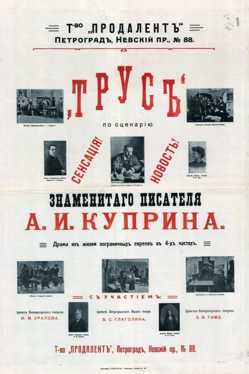 Poster do filme Coward