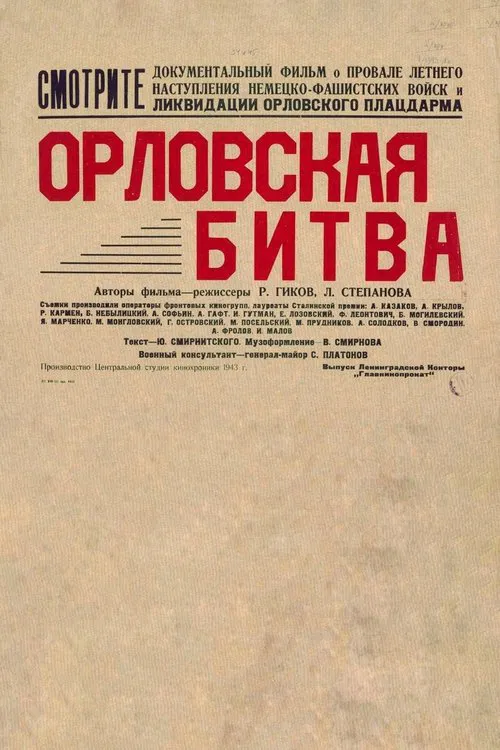 Oryol Battle movie poster