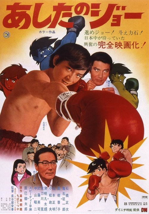Tomorrow's Joe movie poster