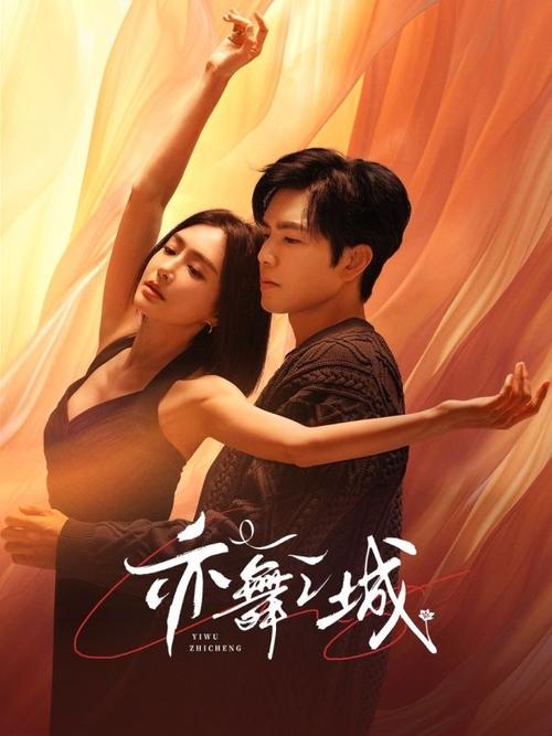 Second Chance Romance tv show poster