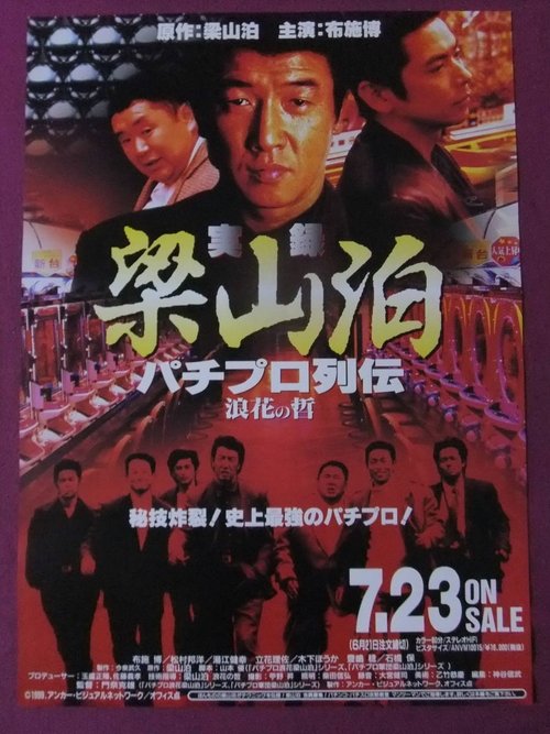 Ryozanpaku's True Story of The Pachinko Pro Legends: The Philosophy of Naniwa movie poster